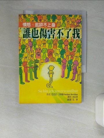 【書寶二手書T7／勵志_UTI】誰也傷害不了我_馬佑真, 芭芭拉．貝