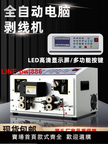 {台灣公司 可開發票}全自动电脑剥线机剥裁下线机护套线内外一体剥皮机硬电缆线折弯机