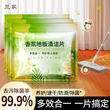 🌸好貨優選🌸地闆清潔片 拖地神器 地闆清潔劑 拖地清潔劑 磁磚清潔 地闆清潔 地闆打蠟 木地闆清潔劑 拖地清潔片