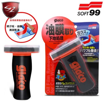 SZ 日本SOFT 99 潑水油膜去除劑 10308  鍍膜劑 油膜去除 撥水劑去除 防潑水