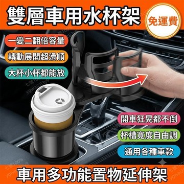 車用飲料架 車載水杯支架 汽車支撐架 多功能雙層車用水杯架 車上多功能杯架 通用