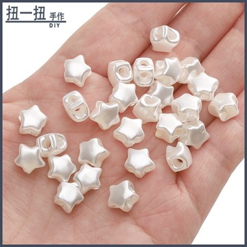 扭一扭diy💎 亞克力珠光五星四通串珠子吊墜配飾 手作diy耳環手鏈飾品材料配件 串珠配件