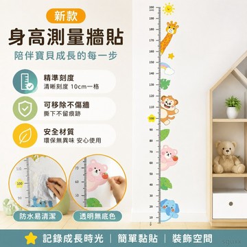 身高測量牆貼可移除不傷牆透明身高貼兒童身高測量儀精準牆貼 書 身高壁貼 身高測量器 兒童身高壁貼 墻貼 可移除壁貼