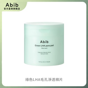 Abib 綠色LHA毛孔淨透棉片(60入) - 台灣官方授權店