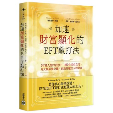 加速財富顯化的EFT敲打法：《有錢人想的和你不一樣》作者也在用，每天輕敲幾分鐘，創造持續流入的財富