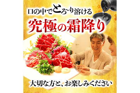  熊本 馬刺し 極上の霜降り 食べ比べ セット 計500g 専用タレ付き  058-0684