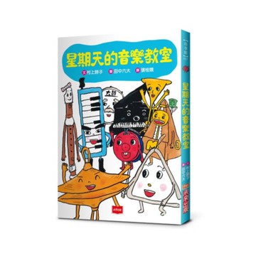 星期天的音樂教室