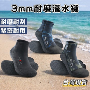 【小島生活】3mm耐磨潛水襪 漁獵迷彩潛水襪 可套蛙鞋 防滑潛水襪 潛水襪 防寒襪 自由潛水襪 潛水襪套 台灣現貨