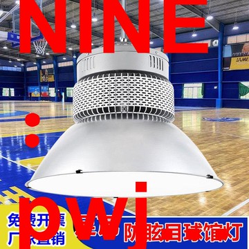 [台灣公司貨 可開發票]防眩目LED籃球館專用燈羽毛球館燈體育館照明燈球場乒乓球館led燈