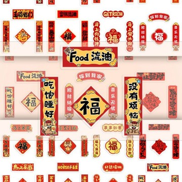 2026爆款🧧 馬年對聯貼紙🧧 新春 馬年祝福春聯 新年裝飾 過年 好運連連 卡通貼紙 360張 對聯貼紙 對聯