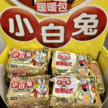 小白兔暖暖包(輕薄貼式)-10片/包 【日本製】１4小時持續恆溫*超商取貨一次最多6包，以上請選宅配*