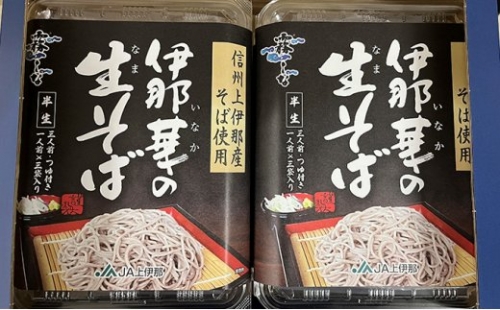 JA上伊那 伊那華の生そば 4パック×（100g×3袋）つゆ付き そば ソバ 蕎麦 生そば 長野 長野県産 信州産 年越し 八割 乾麺 国産 コシ おすすめ ※12月10日までのご入金確認分は、年内配送致します。　[№5675-1241]