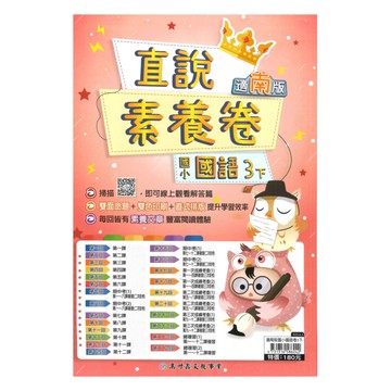 高升鑫國小直說素養卷南版國語3下