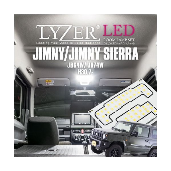 Lyzer Ledルームランプセット Nw 0035 ジムニー ジムニーシエラ Jb64w Jb74w H30 7 ワールドウィング 通販 Lineポイント最大0 5 Get Lineショッピング