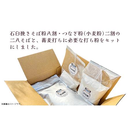 ふるさと納税 67-01 二八そば そば打ち 体験セット 計1.5kg 令和5年新そば 阿見町産 茨城県阿見町