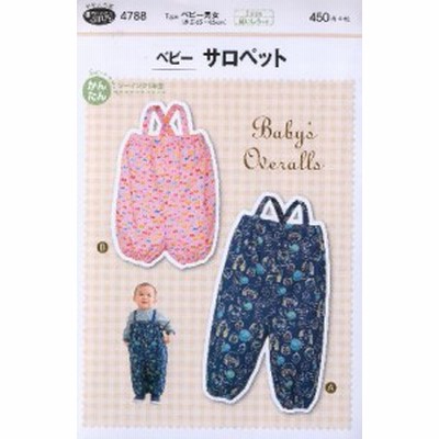 パターン 型紙 ベビー サロペット 簡単 実寸大 実物大 作り方 レシピ 子供服 ベビ 通販 Lineポイント最大4 0 Get Lineショッピング