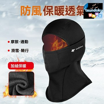 【防風防寒】滑雪頭套 騎行面罩 保暖頭套 抓絨頭套 頭盔內膽 加絨圍脖 戶外運動 冬季保暖 男女通用