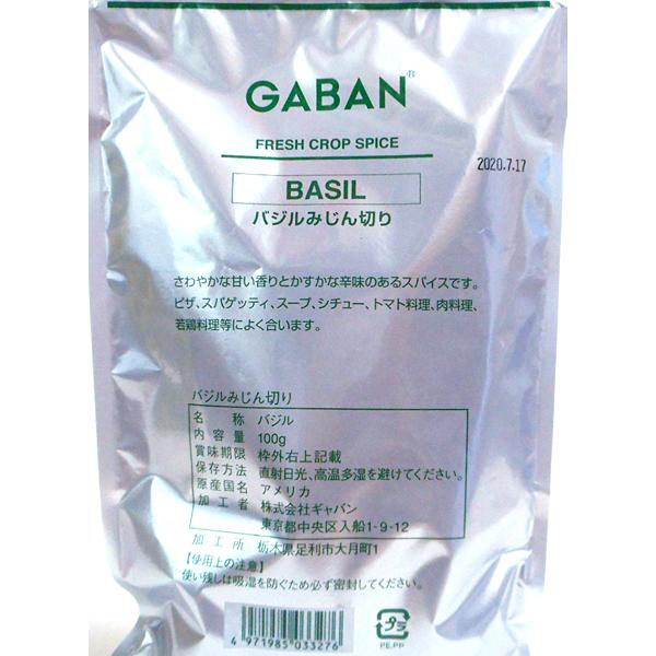 ★まとめ買い★　ギャバン　バジルみじん切り　100g ×10個