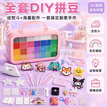 台灣出貨✨ 2.6mm 立體拼豆 DIY 手工套裝 益智解壓拼圖玩具 兒童創意遊戲 豪華材料包 附燙斗 彩色豆子