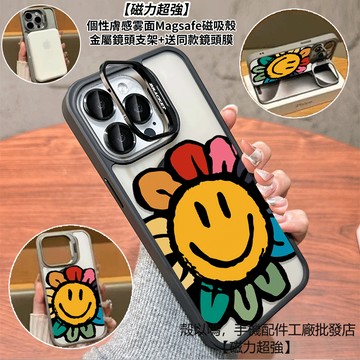 笑臉花朵 隱形鏡頭支架磁吸手機殼 霧面 防摔保護殼 適用iPhone 17 16 15 14 13 12 Pro Max