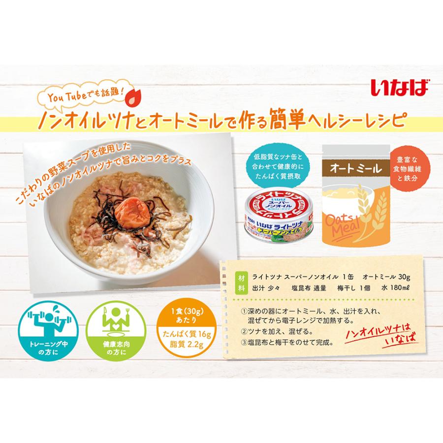 いなば食品 ライトツナ スーパーノンオイル 70g×24個