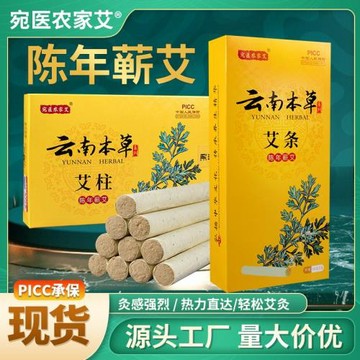 艾柱艾條批發云南本草艾葉絨柱粒家用艾灸盒器具艾南陽生產廠家