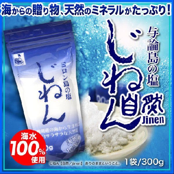 天然 自然塩 300g×30袋 天然塩 ヨロン島 じねん塩 しお 調味料 奄美大島