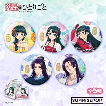 SUNRISEPOP 藥師少女的獨語 換裝系列 徽章 盲抽單入(全5種)