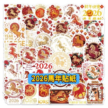 「全館💥買100張送100張」2026馬年貼紙 新年貼紙 卡通貼紙 貼紙 防水貼紙 新年禮物 車貼 行李箱貼紙