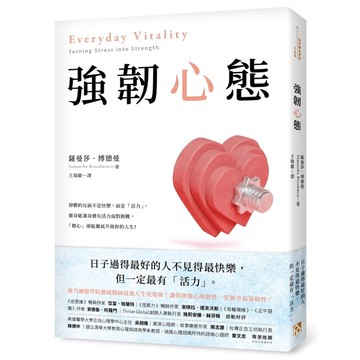 強韌心態：康乃爾醫學院權威醫師最強人生充電術！讓你增強心理韌性.掌握幸福策略性！