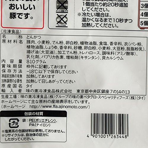 味の素 冷凍 三元豚のとんかつ 810g