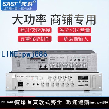 【可開發票】先科SA9016功放機家用藍牙分區定壓定阻喇叭小型廣播音響公放大器