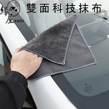 生活家雙面科技抹布【緣屋百貨】天天出貨 可掛珊瑚絨抹布 洗車毛巾 擦拭巾 洗碗布 抹布 雙面抹布 麂皮 擦拭布