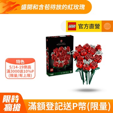 LEGO樂高 Icons 10328 玫瑰花束