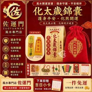 快速出貨 化太歲錦囊 太歲錦囊 平安錦囊 護身符袋 生肖犯太歲 平安符袋 隨身攜帶 車用掛飾 新年祈福 送禮自用 開光