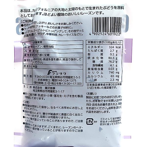 ★まとめ買い★　藤沢　カリフォルニアレーズン　150ｇ　×10個