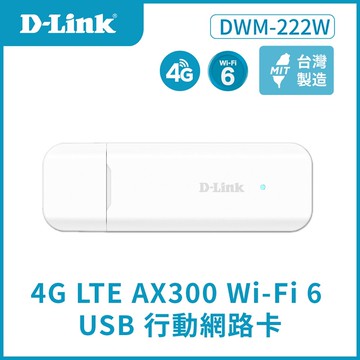 【D-Link 友訊】DWM-222W 4G LTE AX300 Wi-Fi 6 行動網路卡【三井3C】