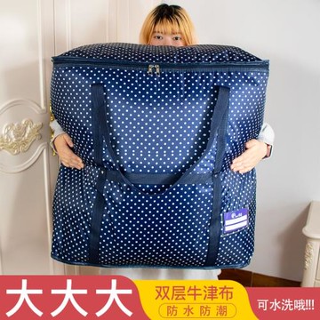 加大號搬家袋防潮加厚牛津布被子收納袋整理袋衣物袋子行李打包袋