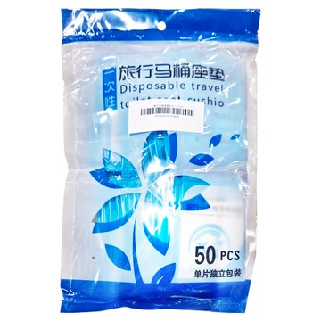拋棄式馬桶隔菌防水墊 旅行馬桶座墊  48 x 40cm  50片  白色
