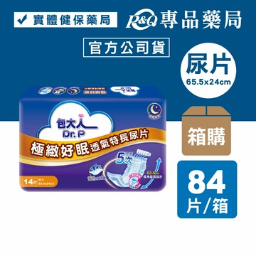 (箱)包大人 極致好眠透氣特長尿片(63.5cmx24cm) 14片x6包 專品藥局 【20321376】