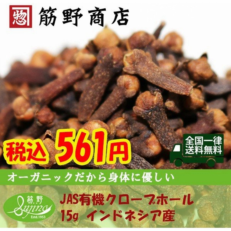 ナチュラル クローブホール 15g インドネシア産有機原料を100 使用しています ポイント消化 通販 Lineポイント最大get Lineショッピング