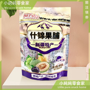 現💯貨  什錦果脯混閤蜜餞果幹伊犁櫻桃幹西梅幹新疆特産獨立小包裝袋裝 B7PW