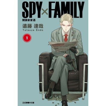 SPY×FAMILY 間諜家家酒 (1)_Readmoo 讀墨電子書