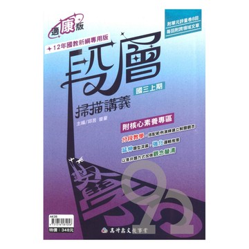 高升鑫國中段層掃描康版數學3上