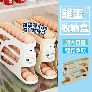 大容量雞蛋收納盒 冰箱自動補位蛋盒 節省空間 廚房收納神器 多層滑落設計【H581】