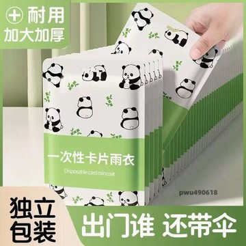 臺灣出貨 一次性卡片雨衣便攜式全身防雨加厚防雨具成人雨天下雨必備防雨