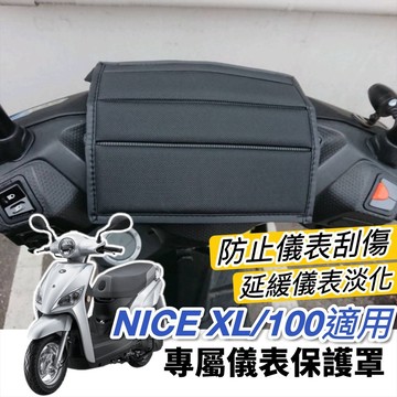 【現貨🔥防水防曬防刮】光陽 nice xl 儀錶板 保護貼 nice 100 儀表板保護套 保護套 防塵 螢幕套 機車罩
