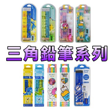 ［童趣店鋪] 樂彩森林 三角洞洞2B鉛筆10入 三角HB鉛筆10/12入-恐龍/甜點/工程車/橡皮擦/握筆器