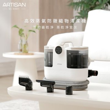 ARTISAN 高效蒸氣防黴織物清潔機 SC3001