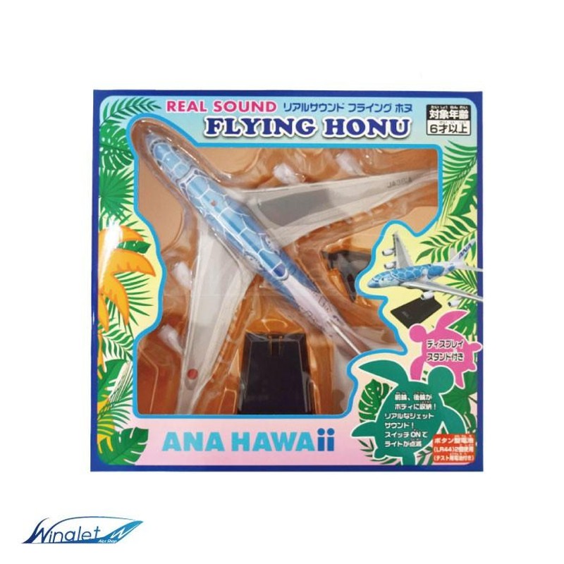 ラッピング 無料 リアルサウンド フライングホヌ ANA HAWAii FLYING